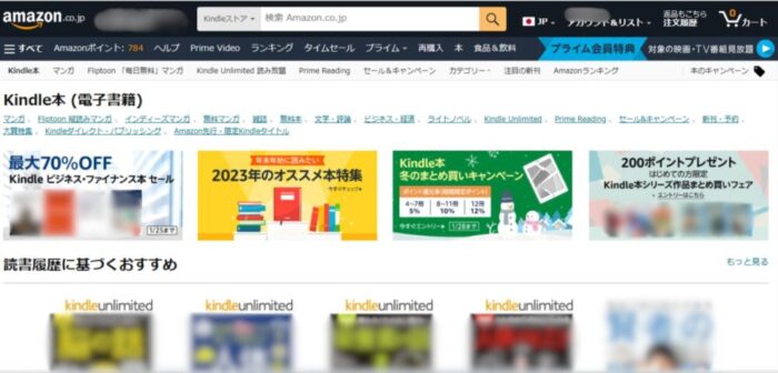 Kindleストアトップページ