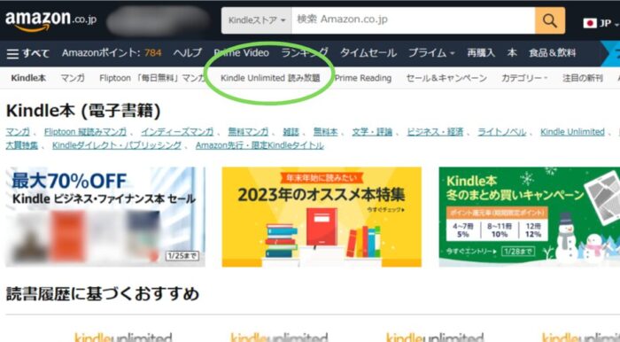 KindleストアメニューバーのKindle Unlimited読み放題