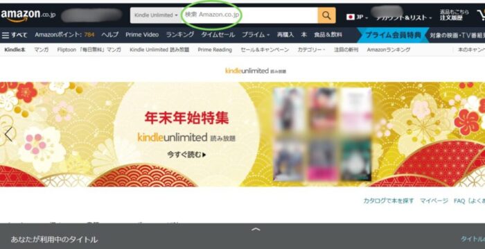 Kindle Unlimited専用ページの検索窓