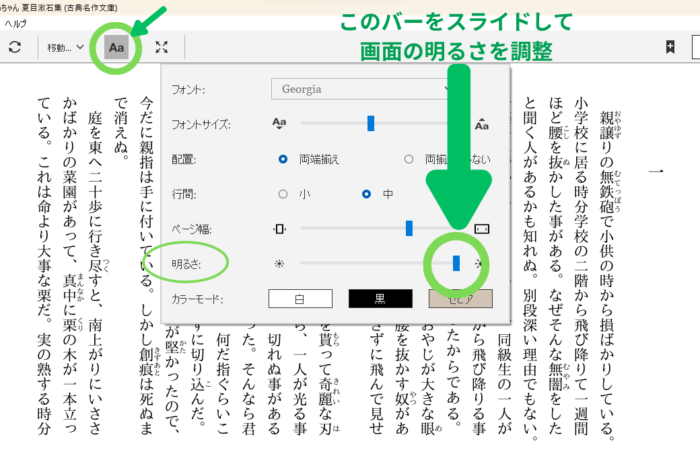 Kindle for PCで画面の明るさを調整する画面