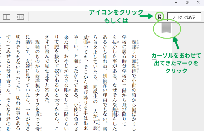 Kindle for PCでブックマークをつける方法