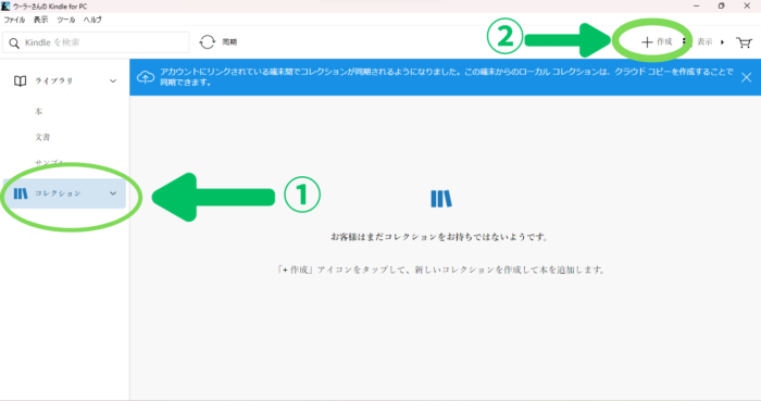 Kindle for PCでコレクションを新規作成する画面
