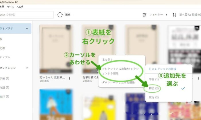 Kindle for PCのライブラリでコレクションに本を追加する手順