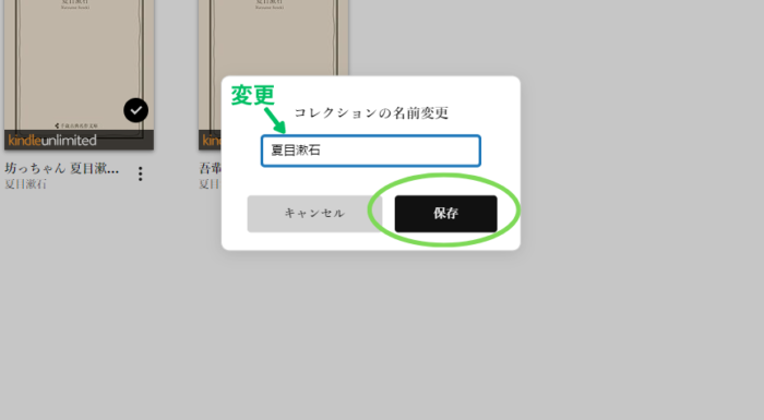 Kindle for PCでコレクションの名前を変更する画面