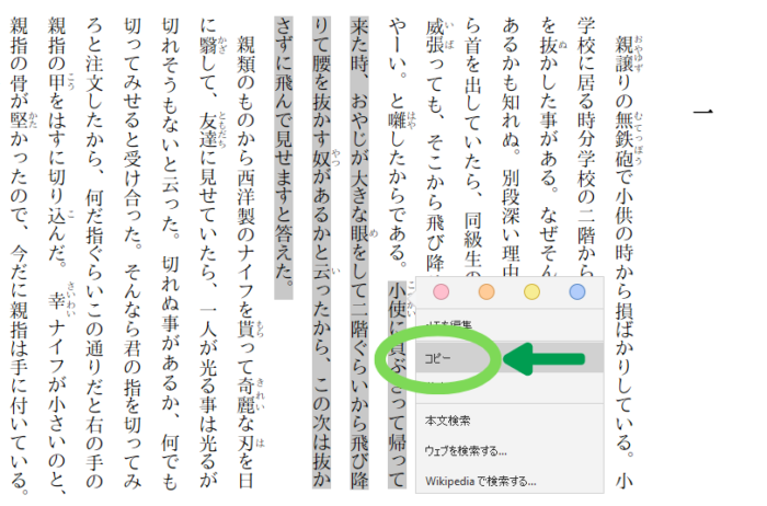Kindle for PCで文章のコピーを選択する画面