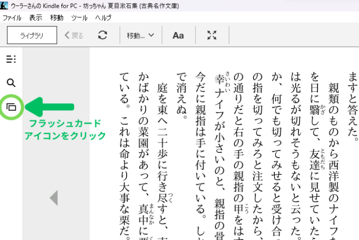 Kindle for PCのフラッシュカードアイコン