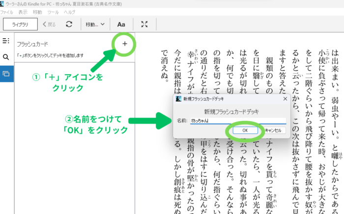 Kindle for PCで新規フラッシュカードデッキに名前を付ける画面