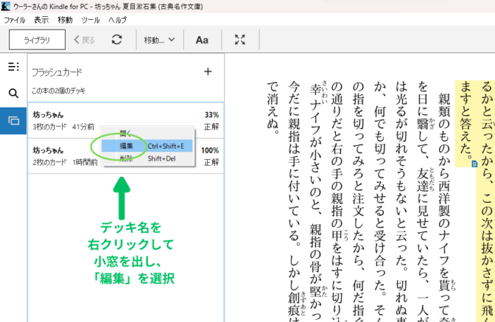 Kindle for PCでフラッシュカードの編集を選択する画面