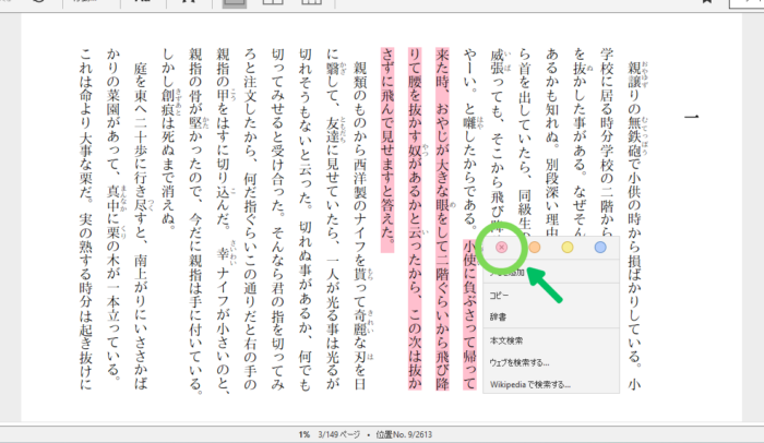 Kindle for PCでハイライトを消す画面