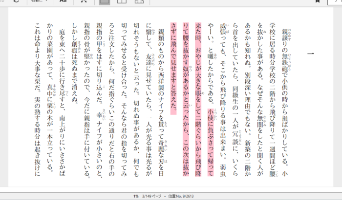 Kindle for PCで文章にハイライト色がついたところ