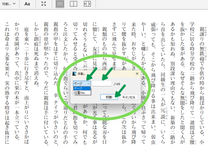 Kindle for PCでページまたは位置ナンバーを入力する画面