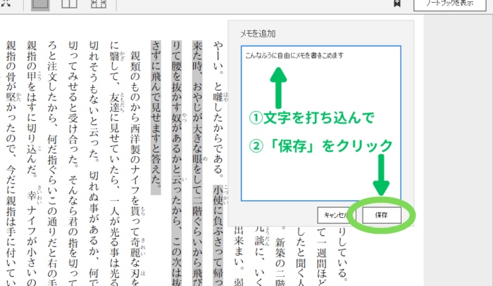 Kindle for PCでメモを入力・保存する画面
