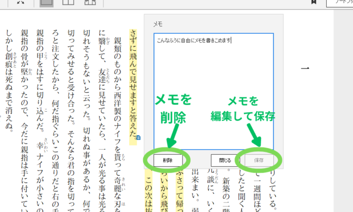 Kindle for PCのメモ編集画面