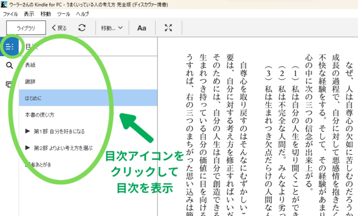 Kindle for PCで目次を表示した画面