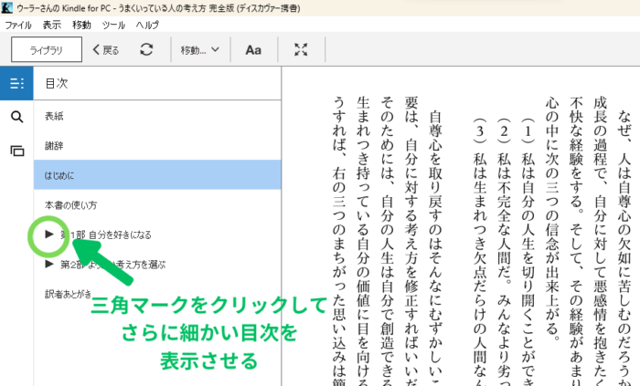 Kindle for PCの目次の三角マーク