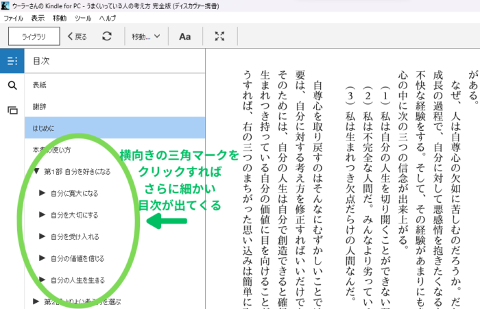 Kindle for PCの目次の三角マークをクリックして細かい目次を表示させた画面