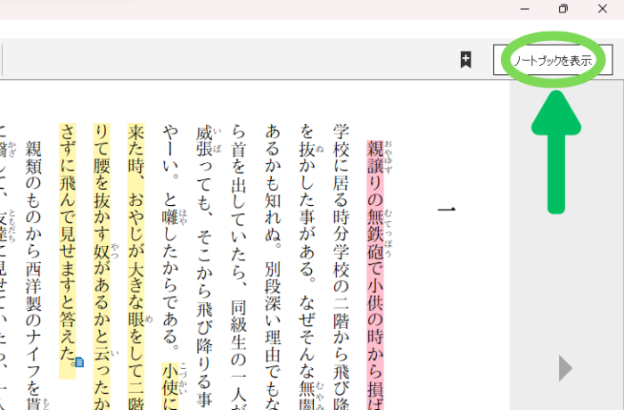 Kindle for PCのノートブックを表示ボタン