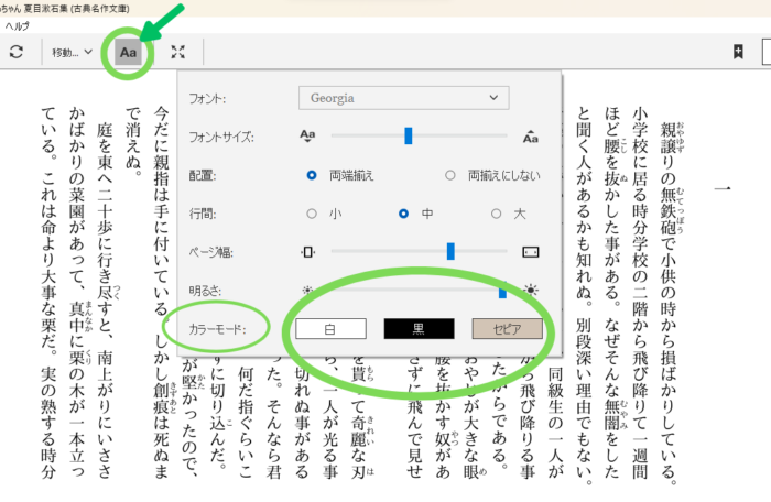 Kindle for PCのカラーモードを調整する画面