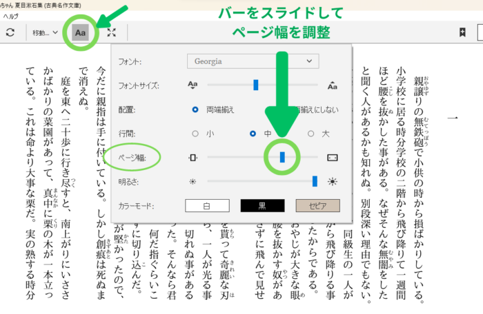 Kindle for PCでページ幅を調整する画面