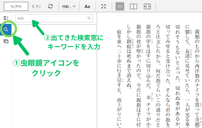 Kindle for PCで本文検索アイコンをクリックし検索窓を表示させた画面