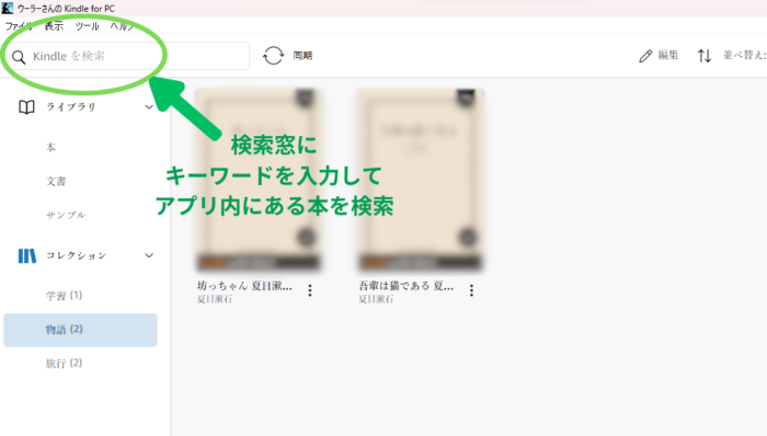 Kindle for PCのアプリ内検索窓
