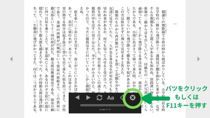 Kindle for PCの全画面表示中に出てくるメニュー画面