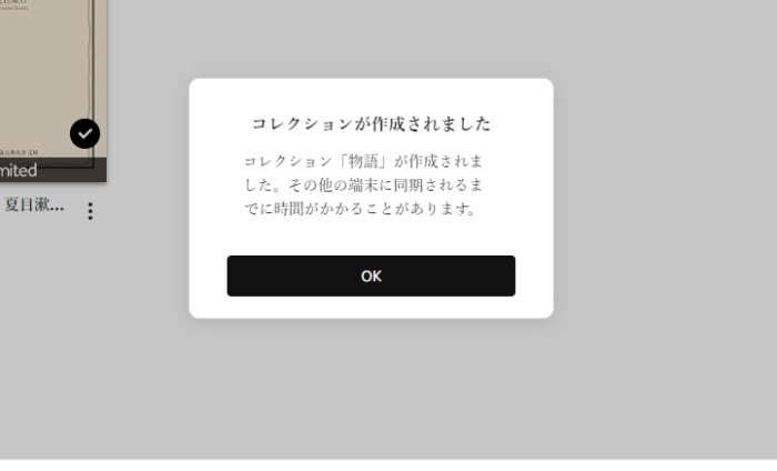 Kindle for PCでコレクションが作成されたときのメッセージ部分