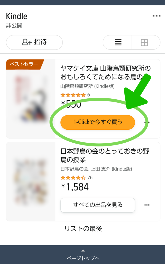 Amazonサイトほしい物リスト1-Clickで今すぐ買うボタン