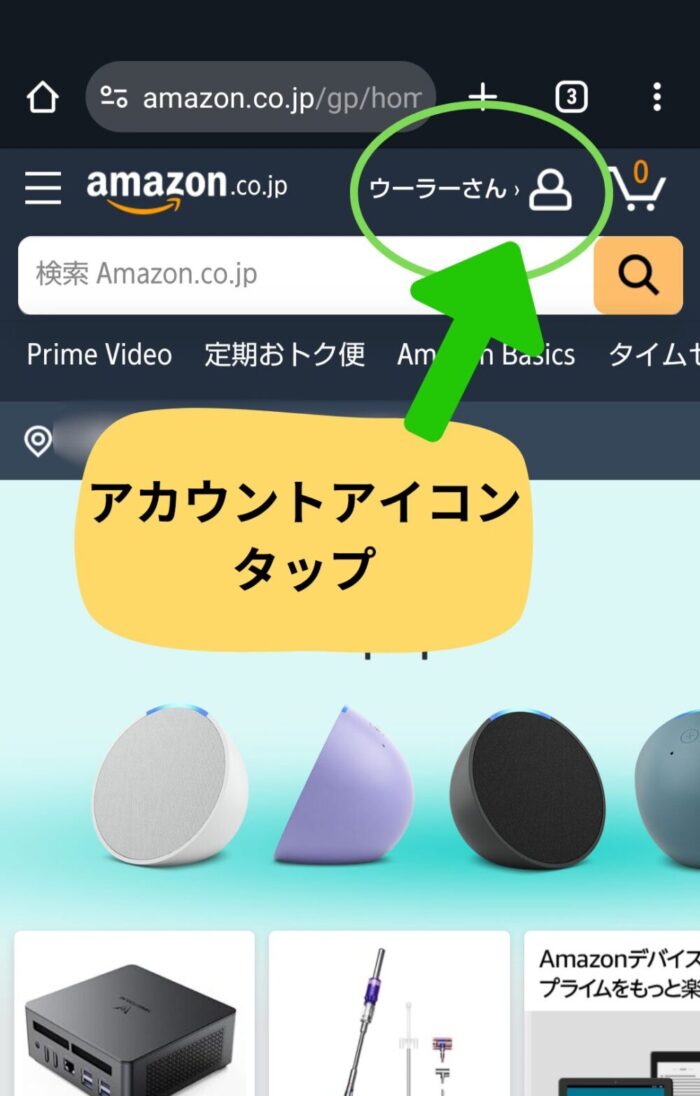 Amazonサイトアカウントアイコン