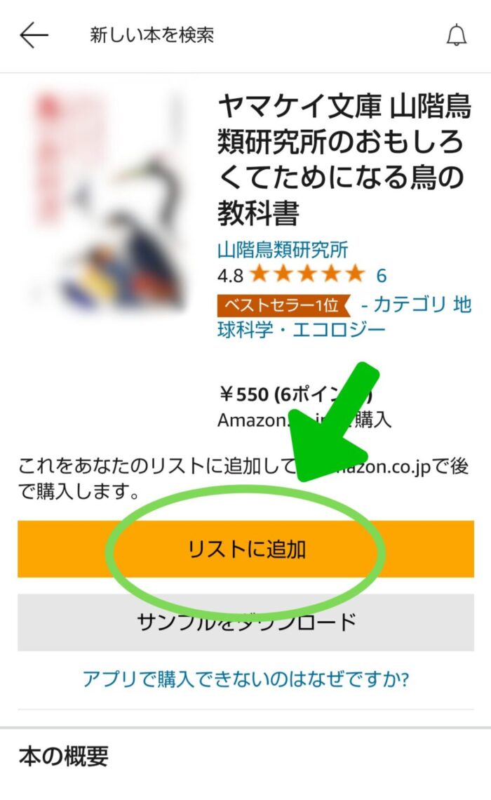 Kindleアプリリストに追加ボタン