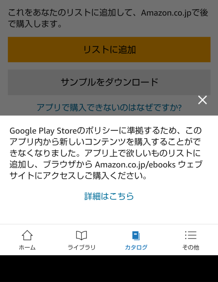 Kindleアプリで購入できないのはなぜですかというリンクをタップして出てくる説明文