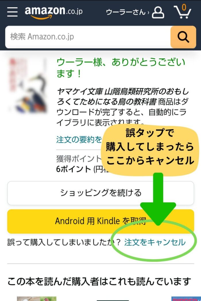 Amazonサイト注文をキャンセルリンク