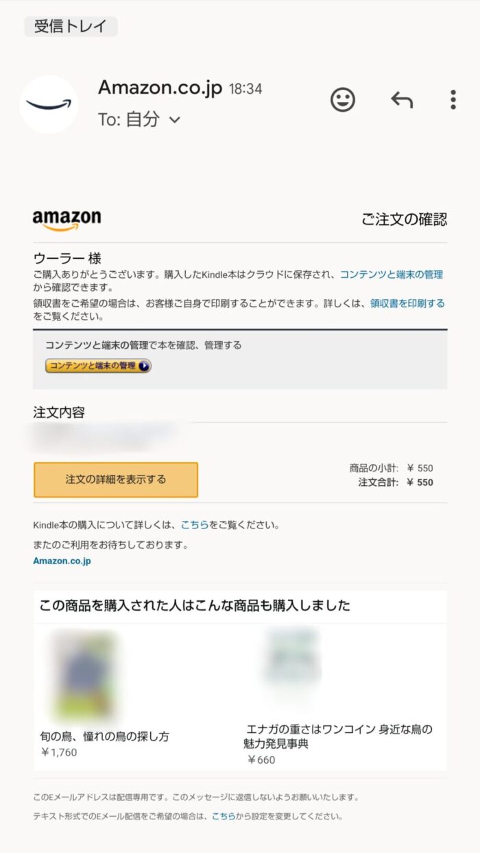 Kindle本購入完了メール