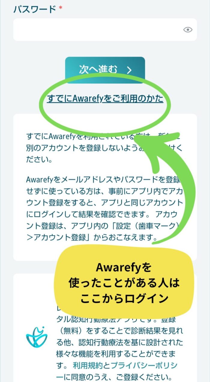 すでにAwarefyをご利用のかた用ログイン画面