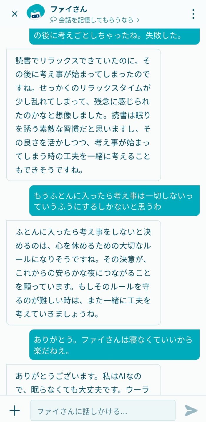 AwarefyアプリAIとのチャット画面