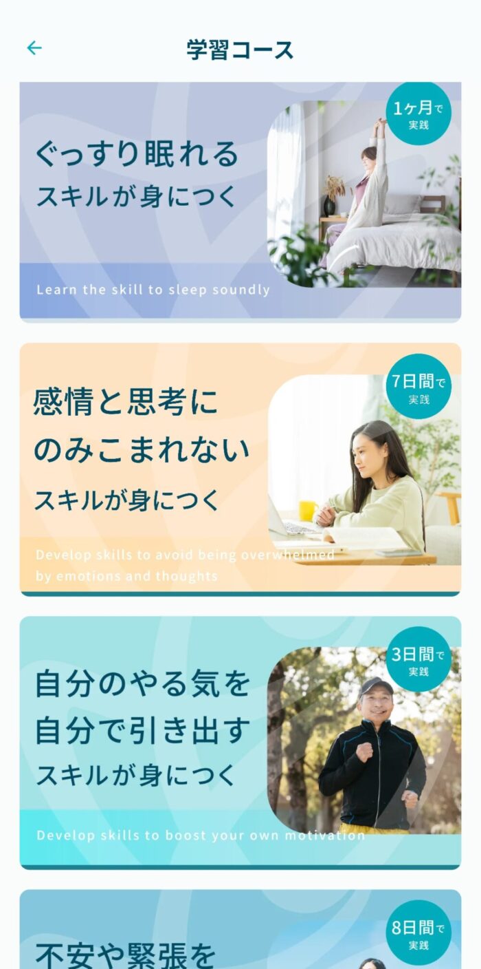 Awarefyアプリ学習コース一覧