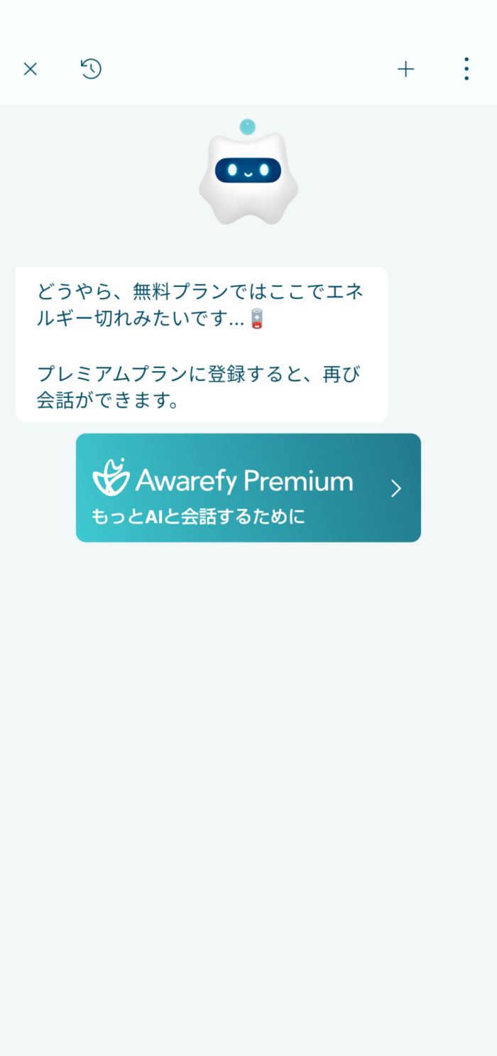 AwarefyアプリAIエネルギー切れ