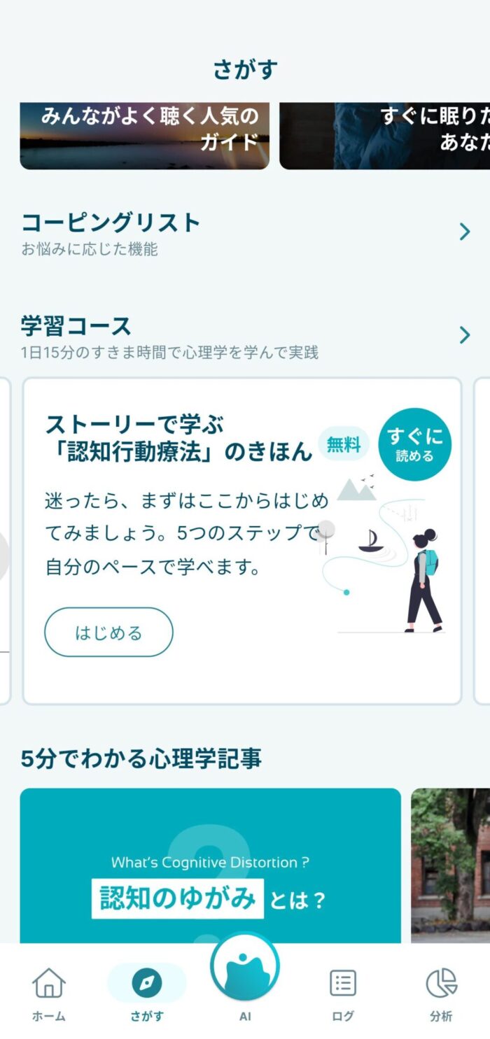 Awarefyアプリ学習コーススタート画面