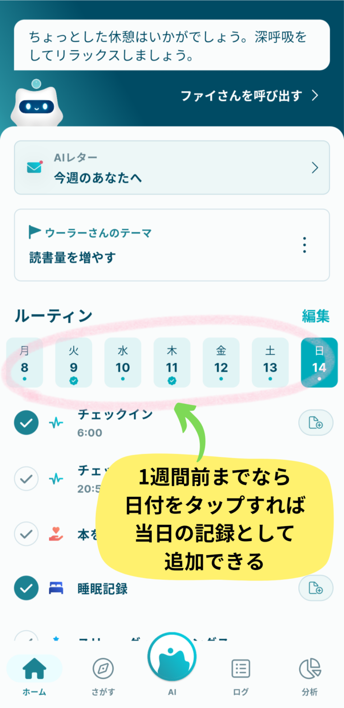 Awarefyアプリホーム画面に出ている日付