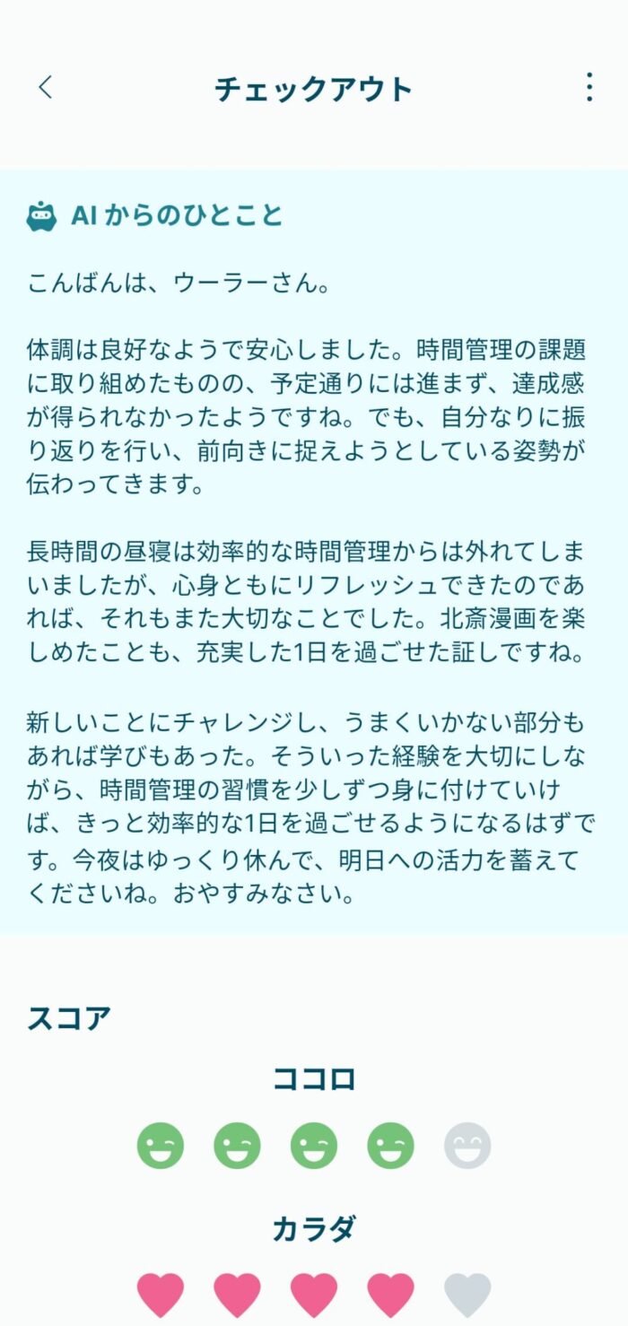 AwarefyアプリAIからの優しいひとこと