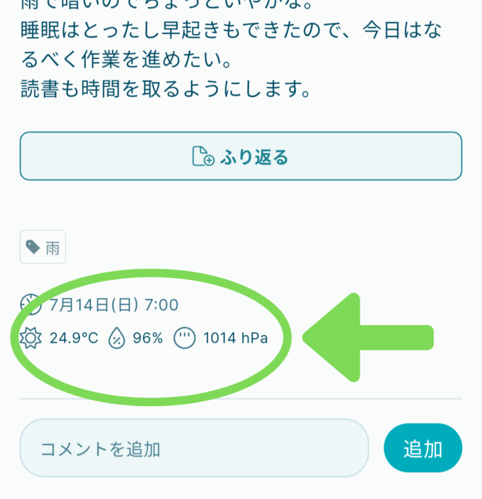 Awarefyアプリ気温と湿度と気圧表示