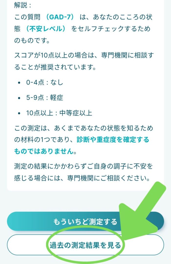 Awarefyアプリこころの状態測定過去の結果を見るボタン