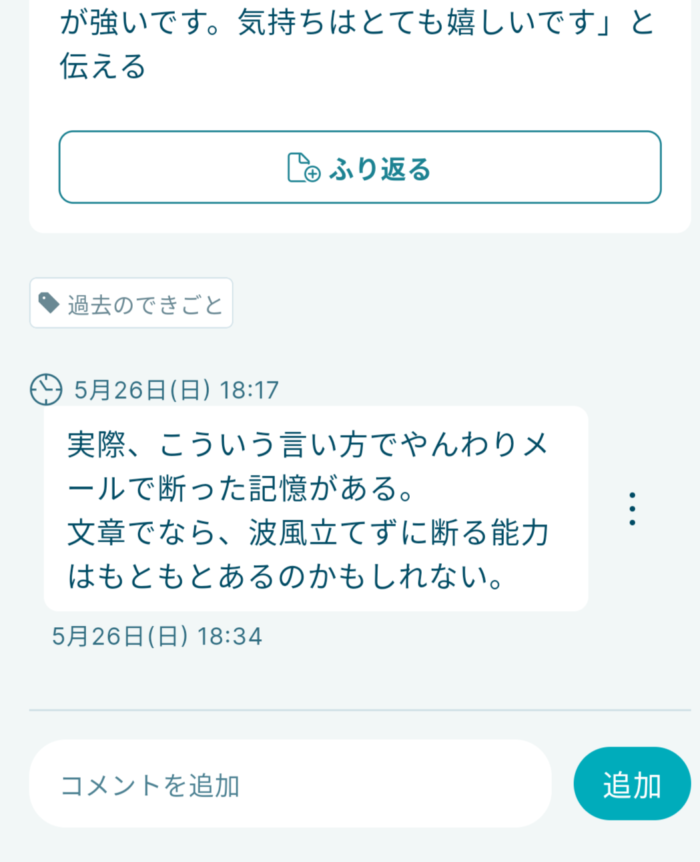 Awarefyアプリ記録にコメント