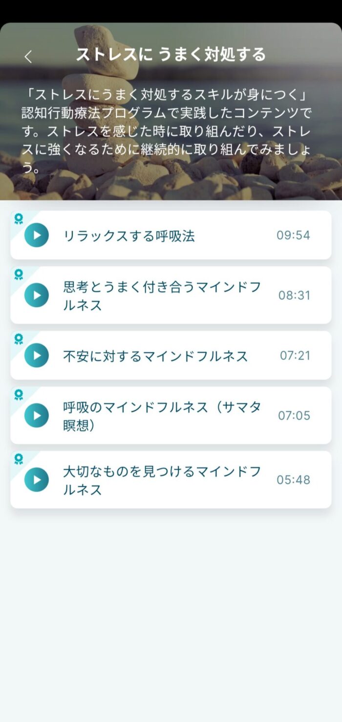 Awarefyアプリ音声ガイドストレスにうまく対処する一覧