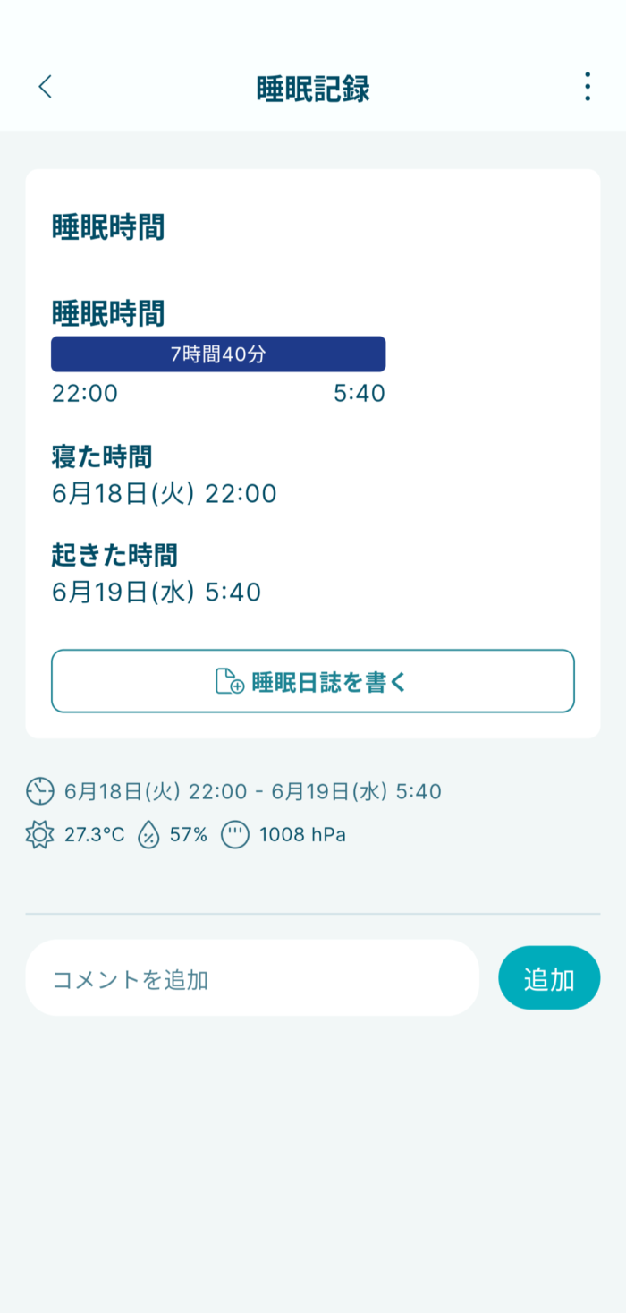 Awarefyアプリ睡眠記録