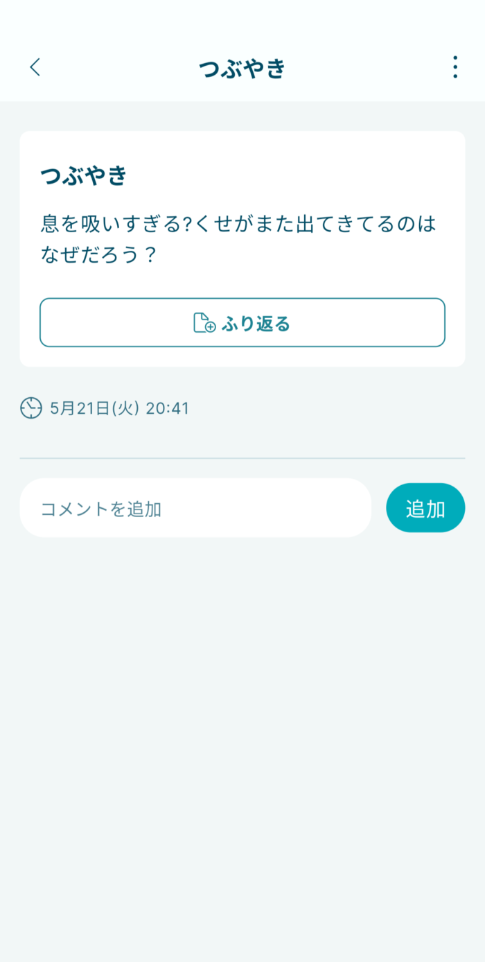 Awarefyアプリつぶやき