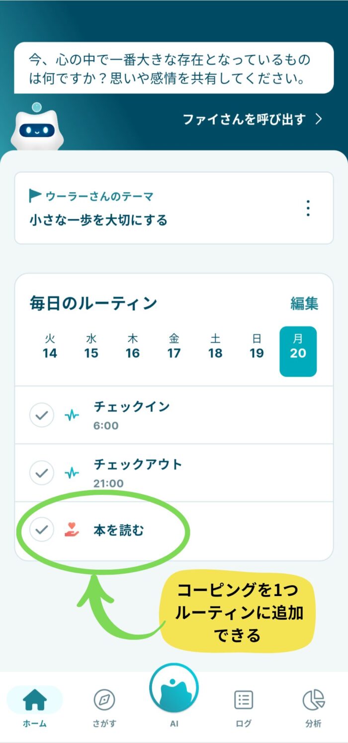 Awarefyアプリコーピングを毎日のルーティンに設定