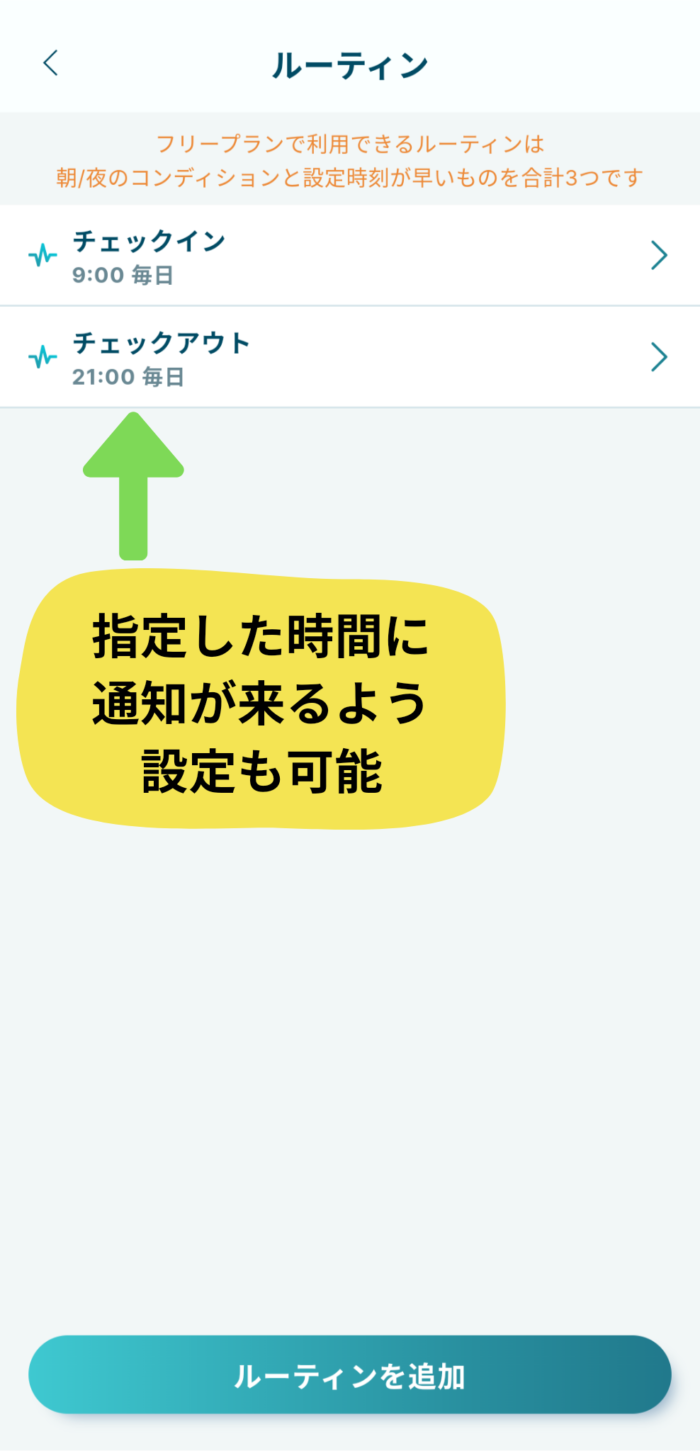 Awarefyアプリ毎日のルーティン設定画面