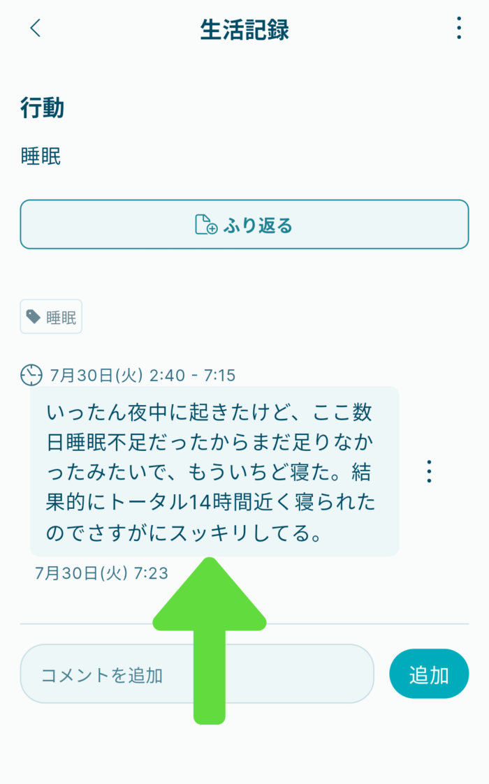 Awarefyアプリ記録にコメント