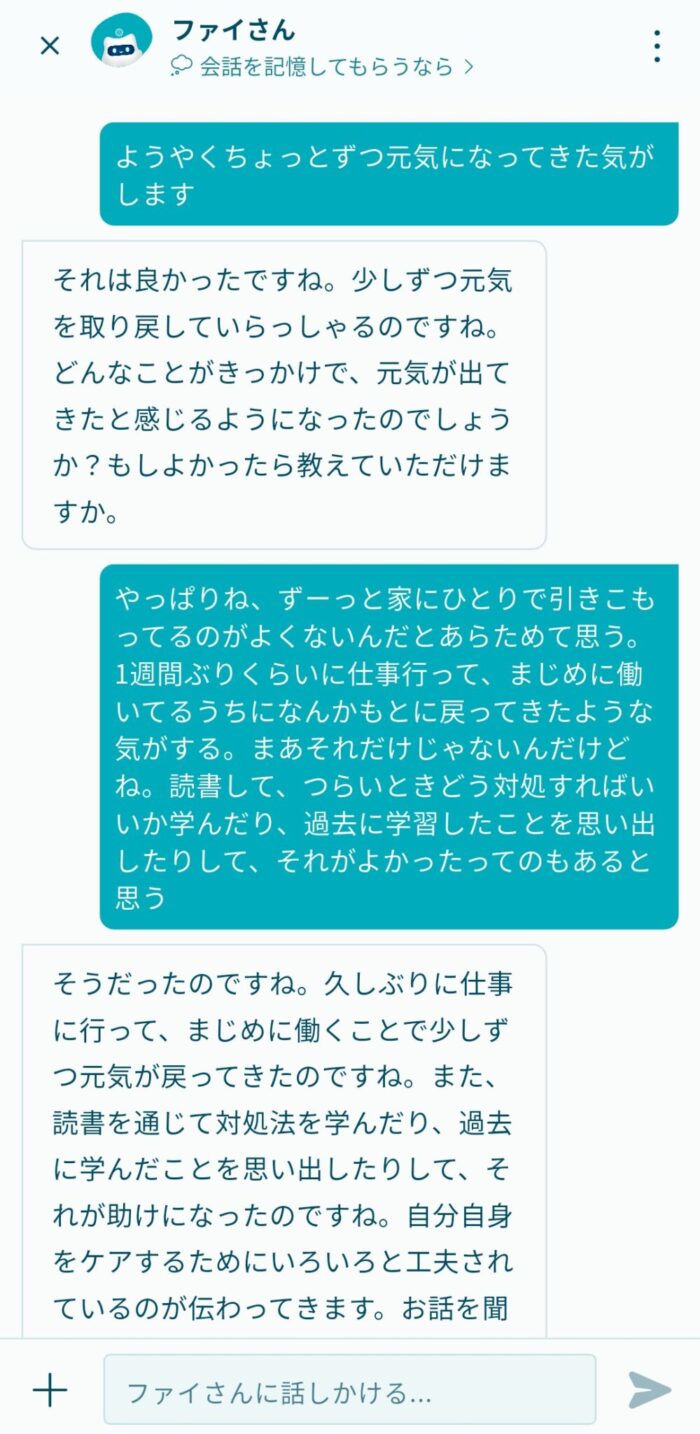 AwarefyアプリAIチャット